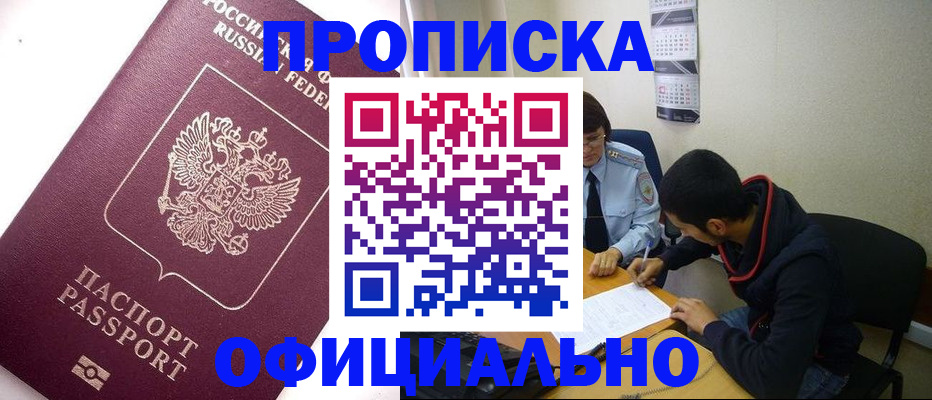 прописка для кредита в Урени
