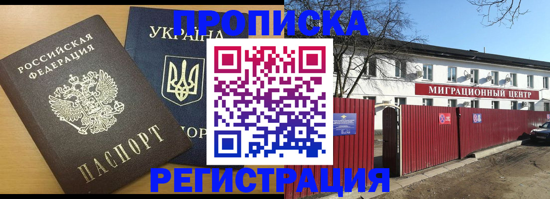 временная регистрация для школы в Урени
